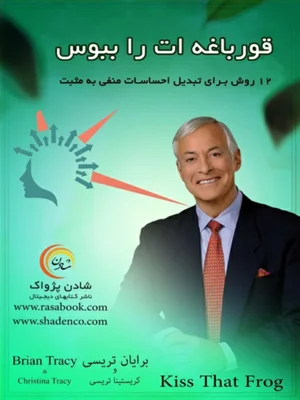 قوباغه ات را ببوس